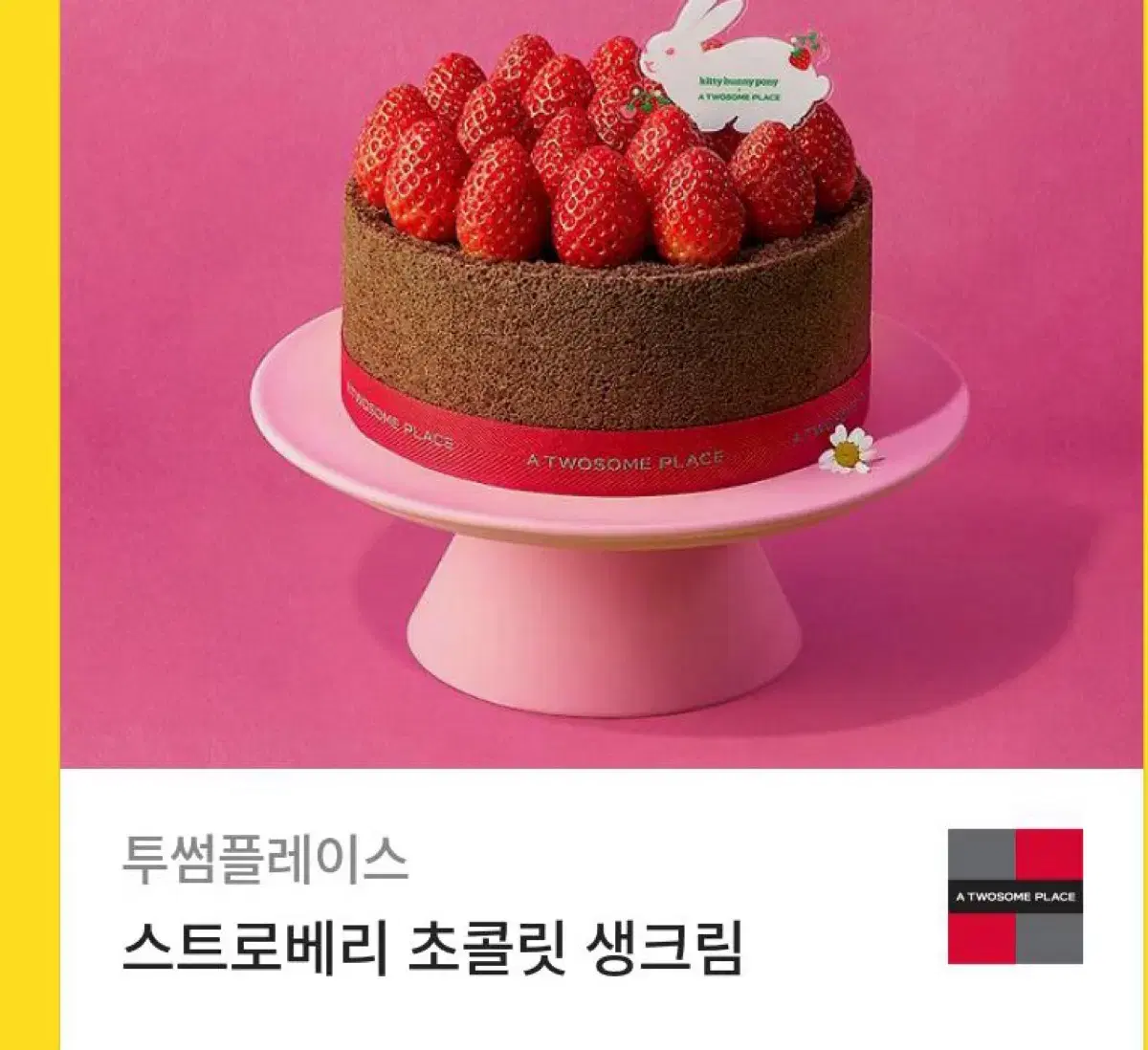 스트로베리초콜릿 생트림